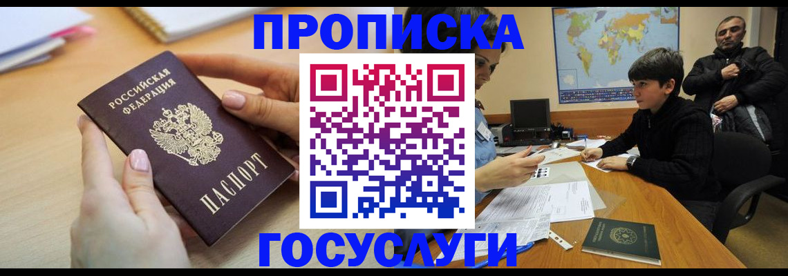 прописка гарантия в Бежецке