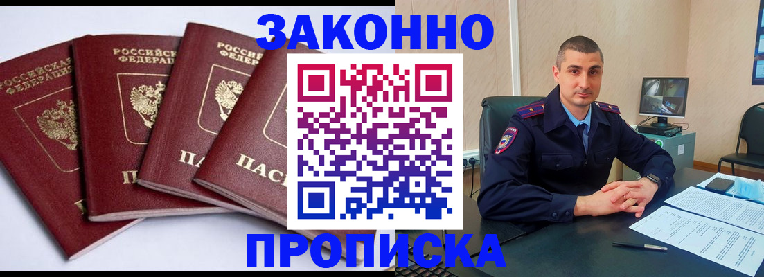 прописка регистрация в Бежецке