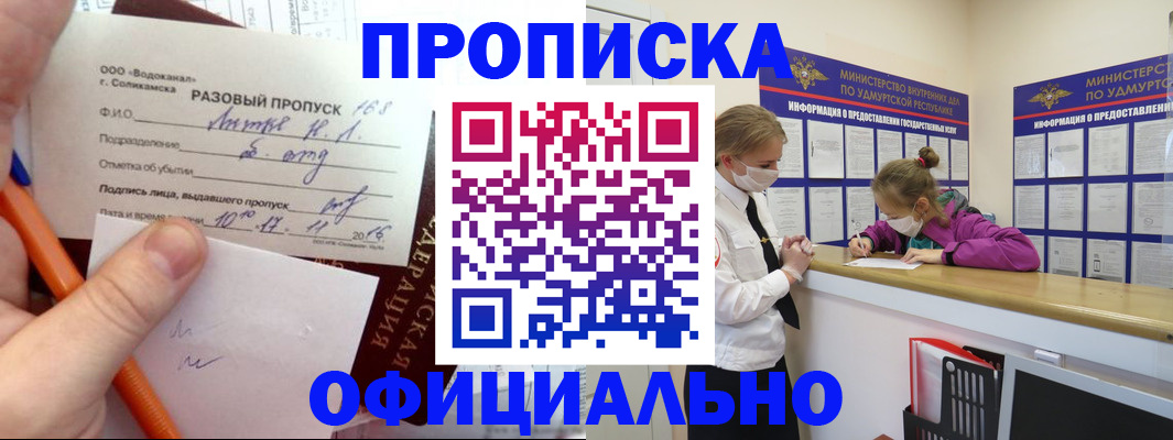 прописка для работы в Бежецке