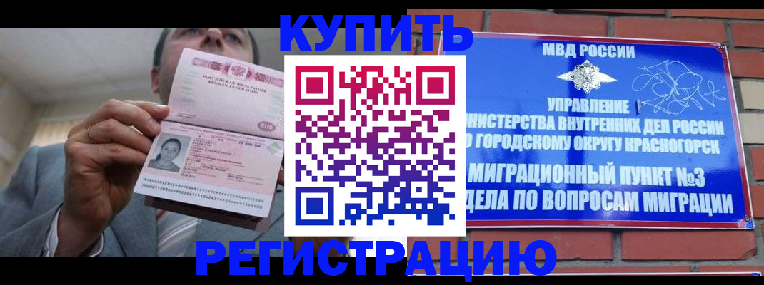 прописка в Бежецке