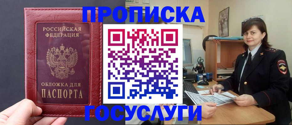 прописка штамп в Бежецке