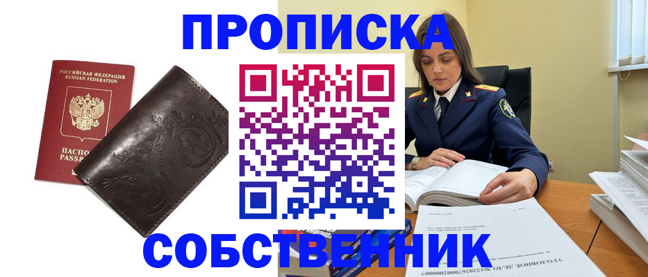 прописка для школы в Бежецке