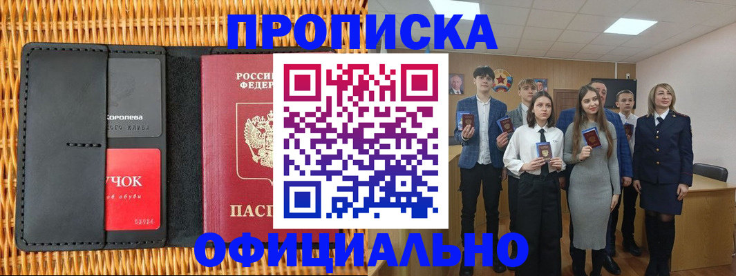 временная прописка в Бежецке