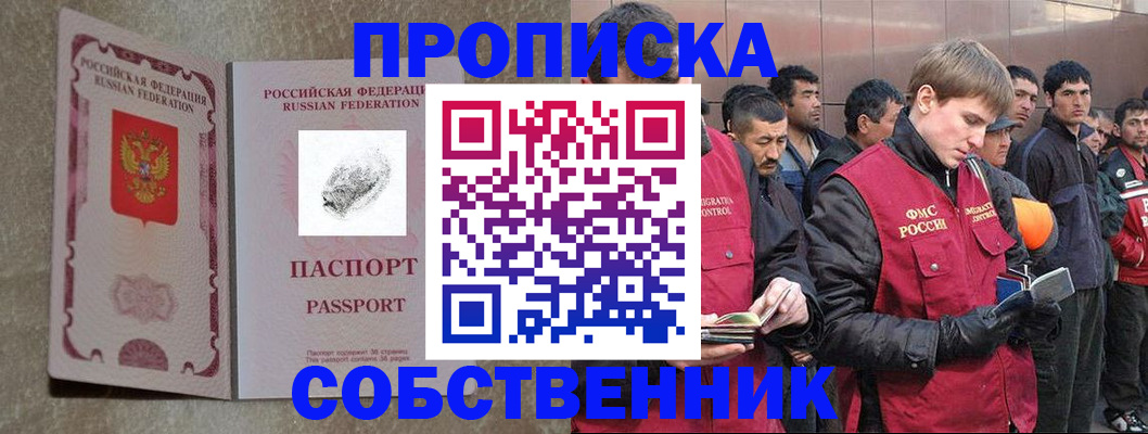 временная регистрация собственник в Бежецке