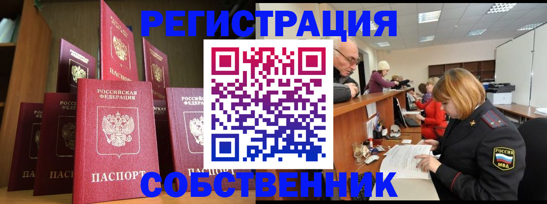 прописка регистрация в Бежецке